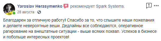 Отзыв о компании SparkSystems на Facebook от Yaroslav Herasymenko