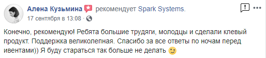 Отзыв о компании SparkSystems на Facebook от Алена Кузьмина