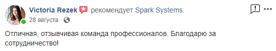 Отзыв о компании SparkSystems на Facebook от Victoria Rezek